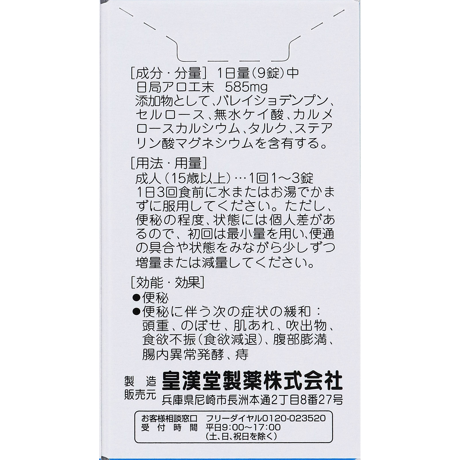 日本直邮皇汉堂芦荟润肠通便丸 100 粒 - 图片 5