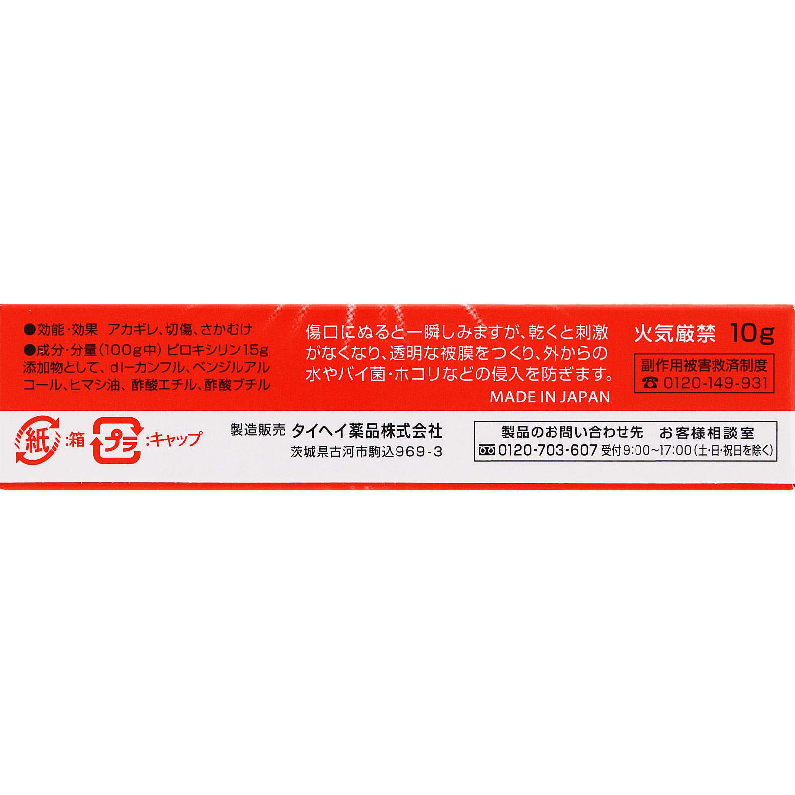 日本直邮 泰平药品皮肤修复软膏A 10g 【第三类医药品】 - 图片 6