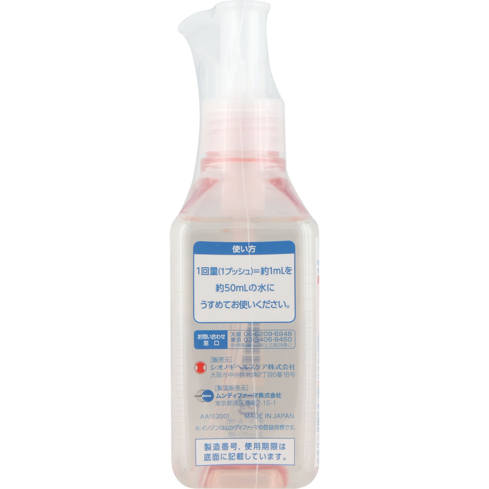 日本直邮盐野义碘伏漱口水 A 200ml - 图片 2