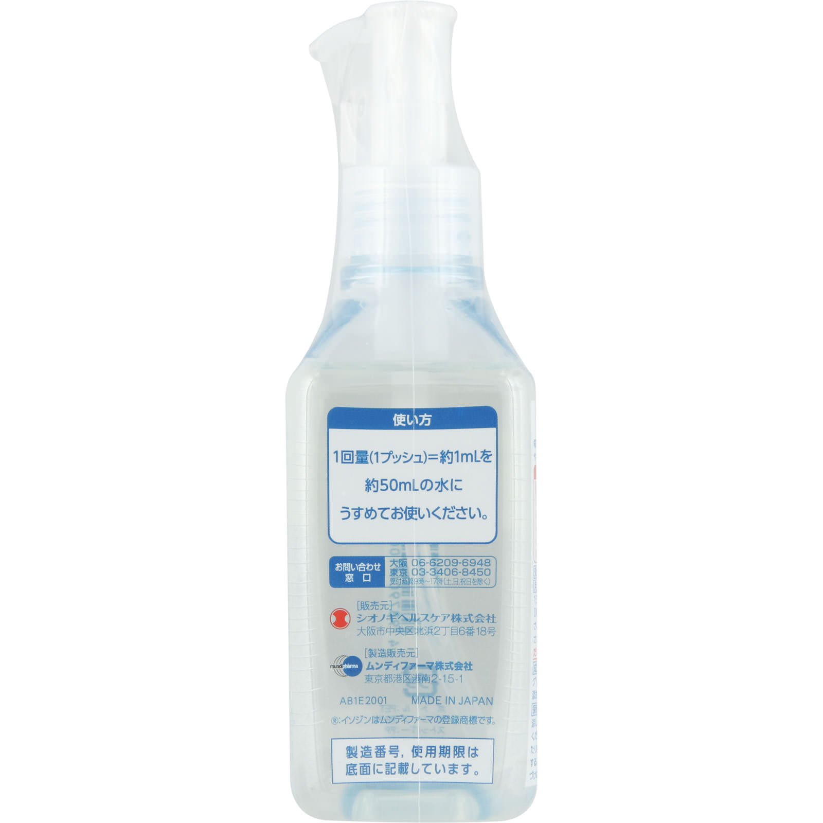 日本直邮盐野义碘伏漱口水 M 200ml - 图片 2