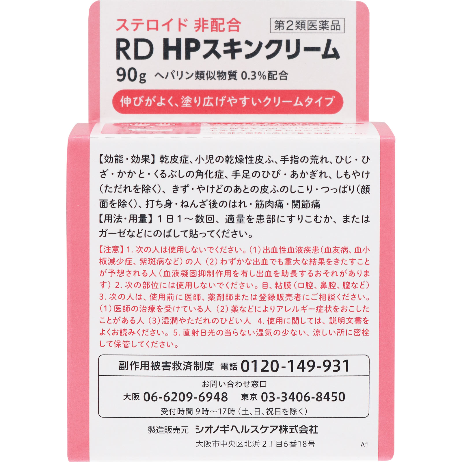 日本直邮 盐野义 RD HP皮肤修复霜 90g【第2类医药品】 - 图片 6