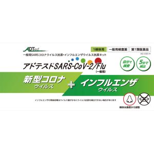 日本直邮 盐野义 Adtest SARS-COV-2 FLU新冠流感检测试剂 1套【第1类医药品】