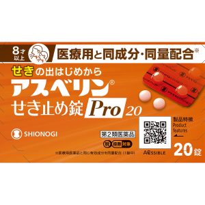日本直邮 盐野义 Asverin Pro20止咳片【第2类医药品】