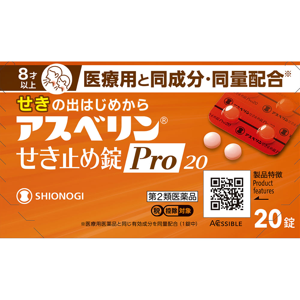 日本直邮 盐野义 Asverin Pro20止咳片【第2类医药品】