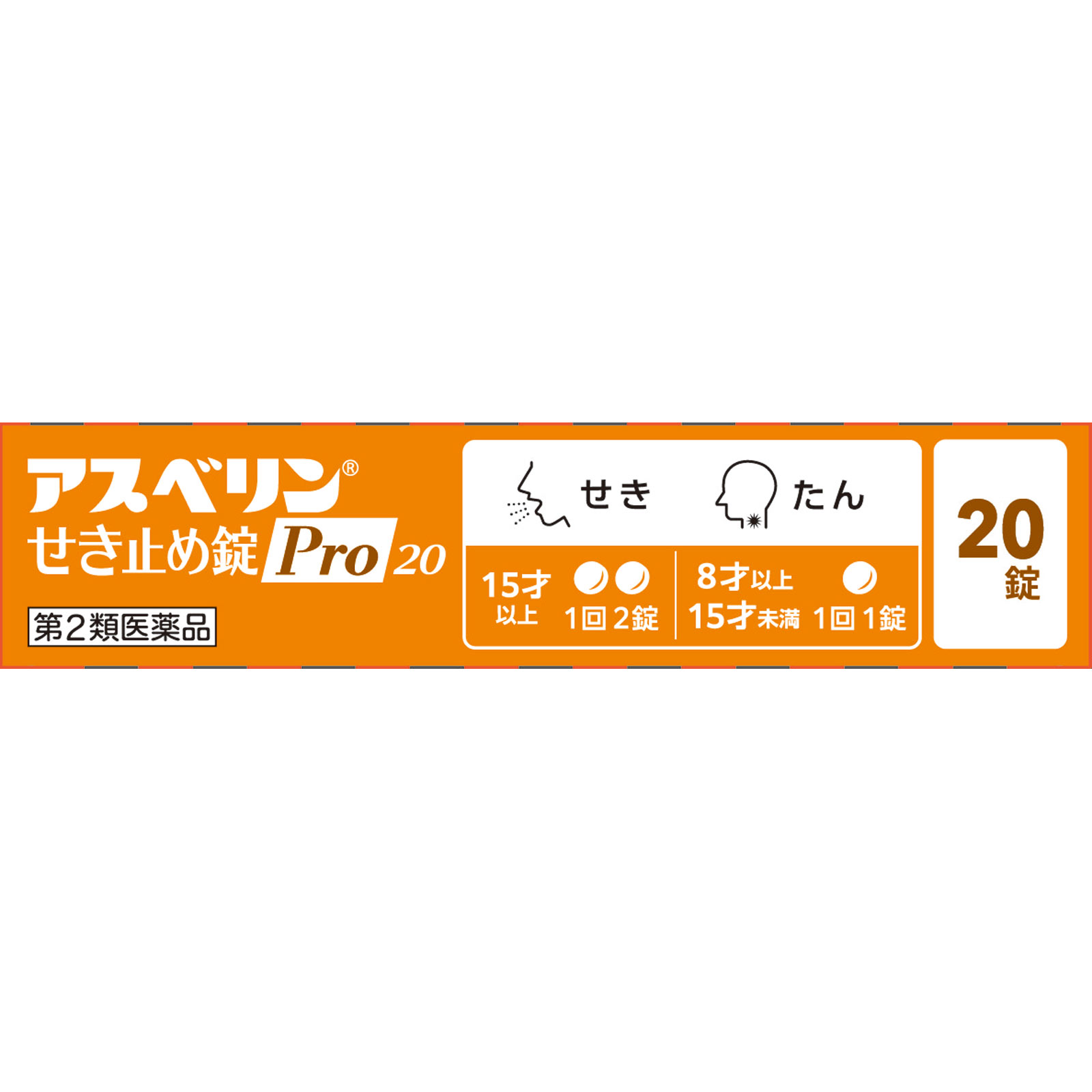 日本直邮 盐野义 Asverin Pro20止咳片【第2类医药品】 - 图片 2