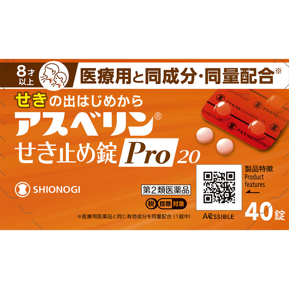 日本直邮 盐野义 Asverin Pro20止咳片【第2类医药品】 - 图片 6