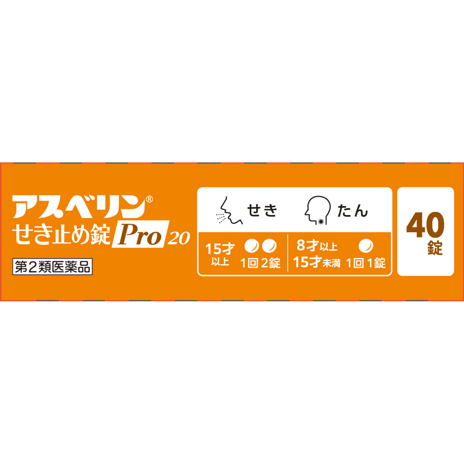 日本直邮 盐野义 Asverin Pro20止咳片【第2类医药品】 - 图片 8