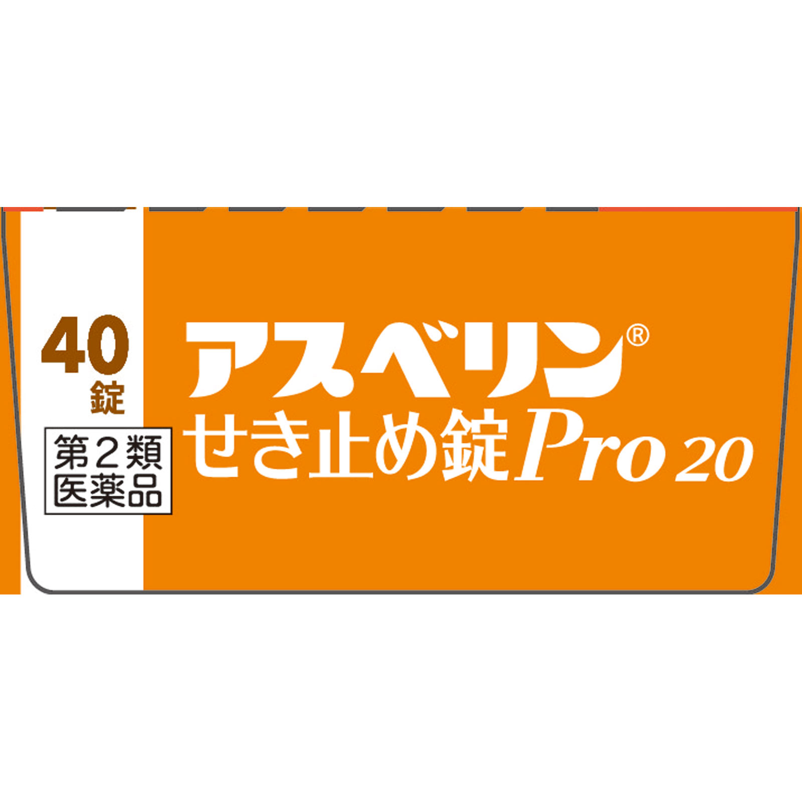 日本直邮 盐野义 Asverin Pro20止咳片【第2类医药品】 - 图片 9
