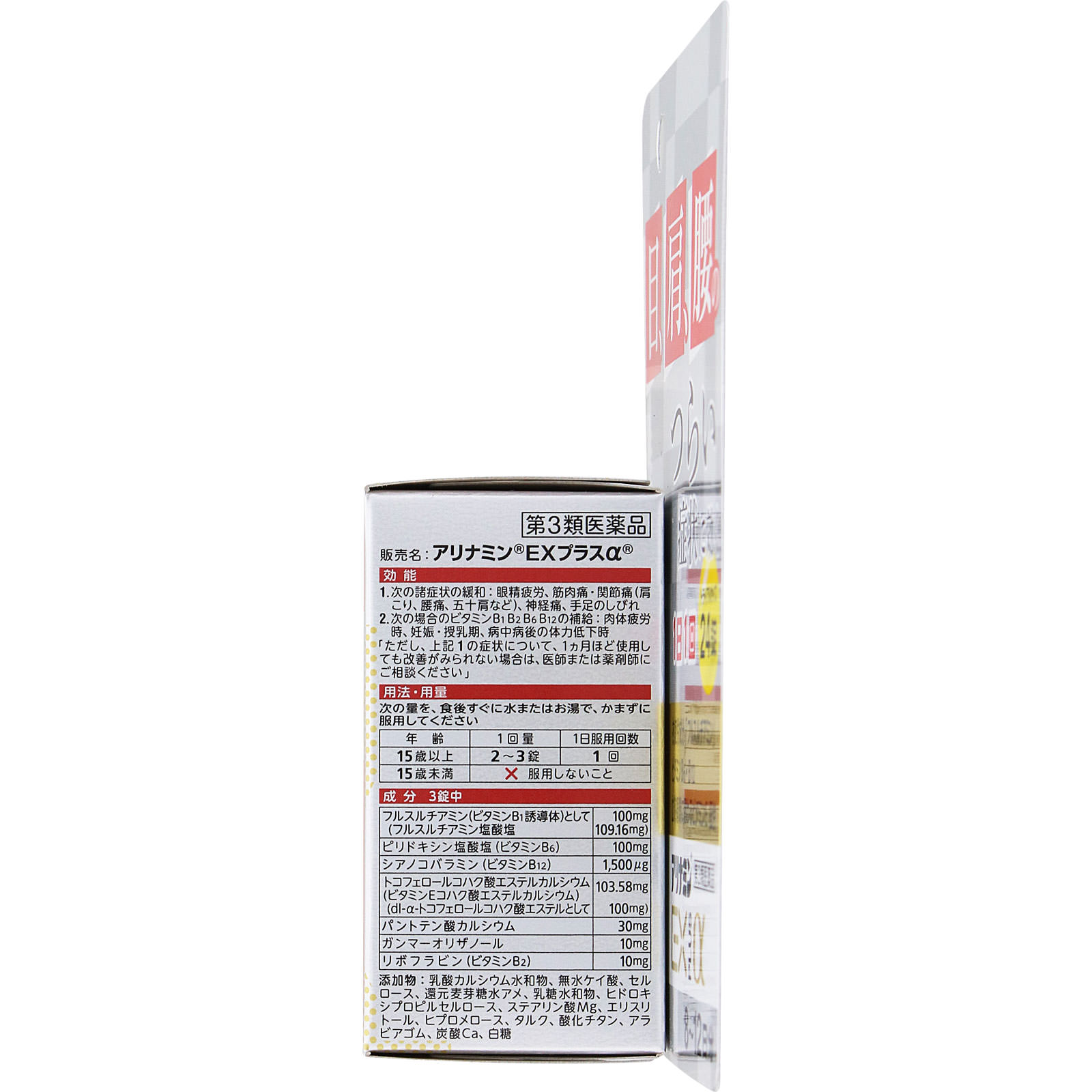 日本直邮 Alinamin制药 EX PLUS α【第3类医药品】 - 图片 4