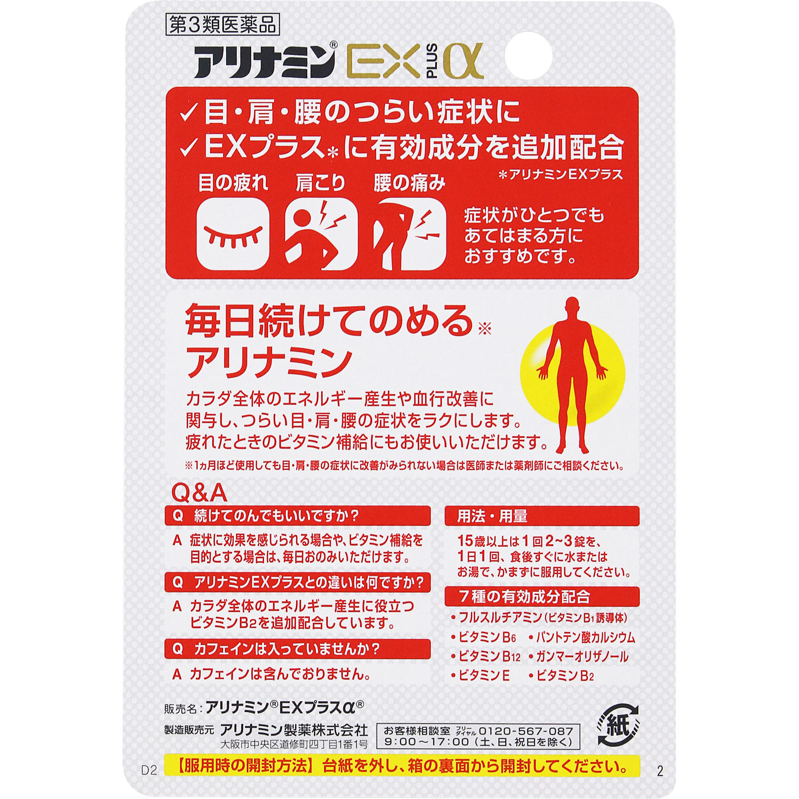 日本直邮 Alinamin制药 EX PLUS α【第3类医药品】 - 图片 7