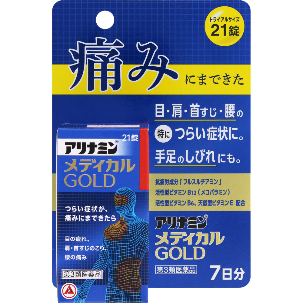 日本直邮 Alinamin 医疗金【第3类医药品】
