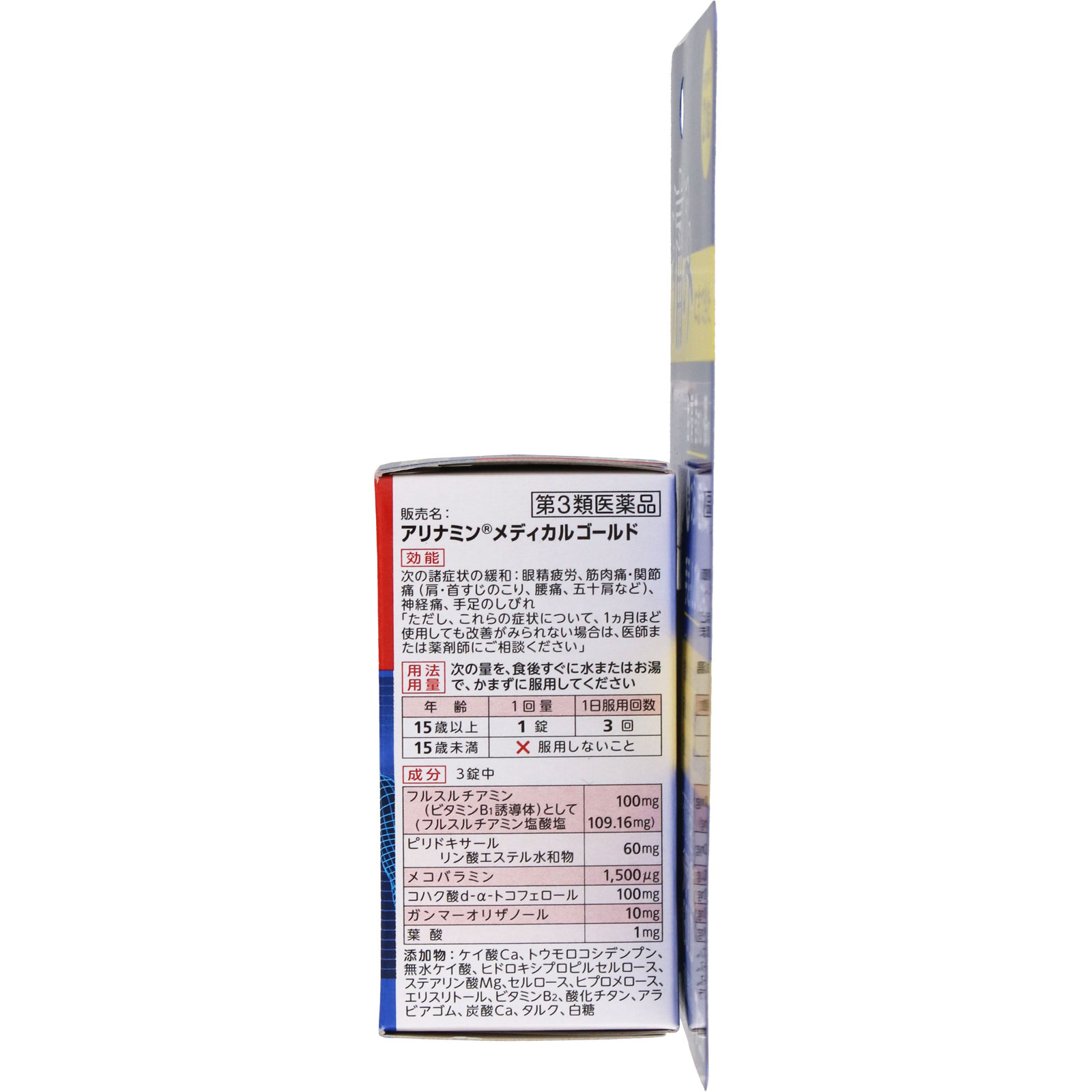 日本直邮 Alinamin 医疗金【第3类医药品】 - 图片 4