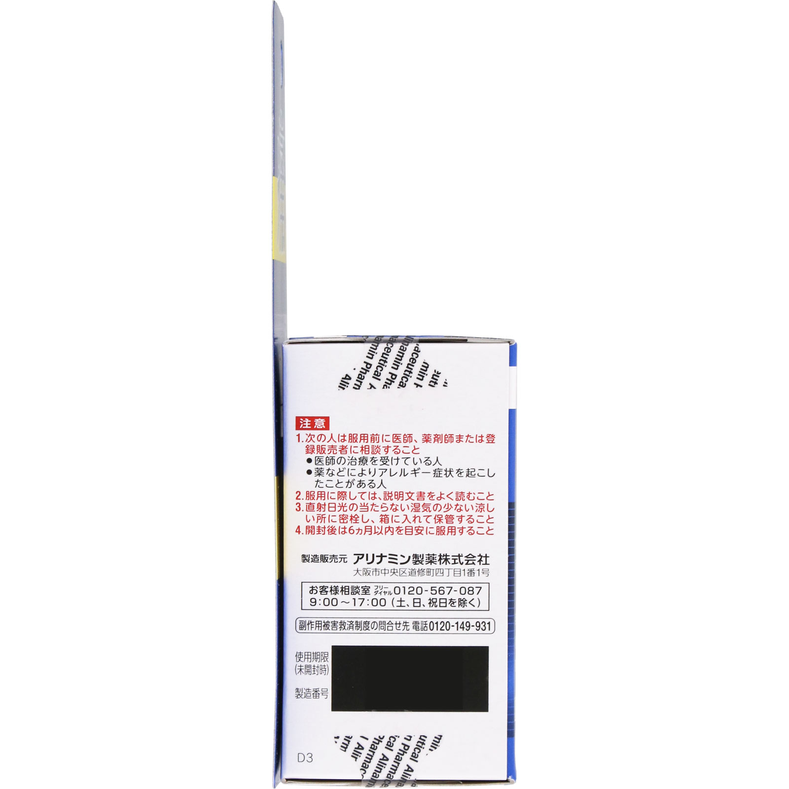 日本直邮 Alinamin 医疗金【第3类医药品】 - 图片 6