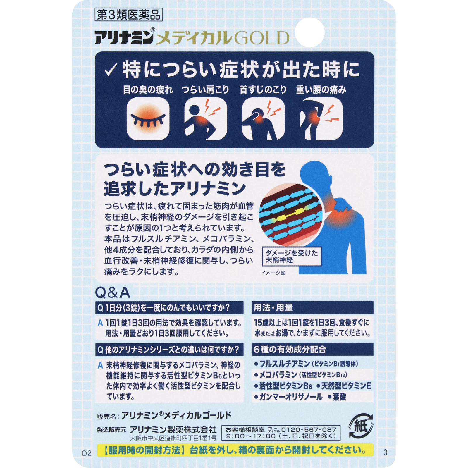 日本直邮 Alinamin 医疗金【第3类医药品】 - 图片 7