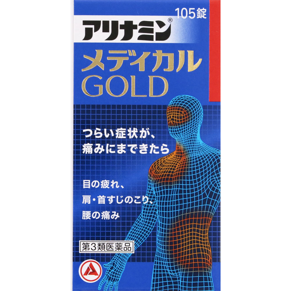 日本直邮 Alinamin 医疗金【第3类医药品】 - 图片 11