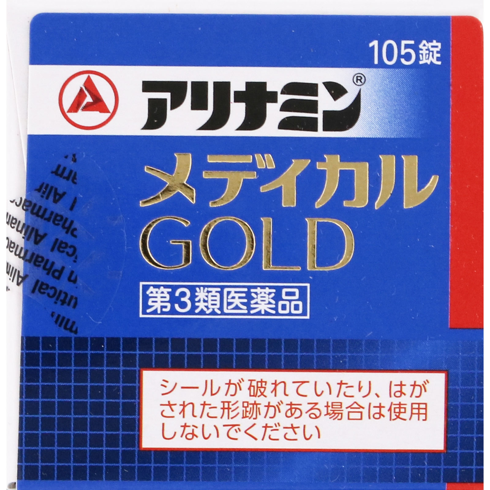日本直邮 Alinamin 医疗金【第3类医药品】 - 图片 12