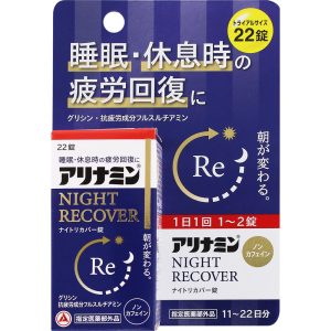 日本直邮 Alinamin夜间修复片 Alinamin制药 (准药品)
