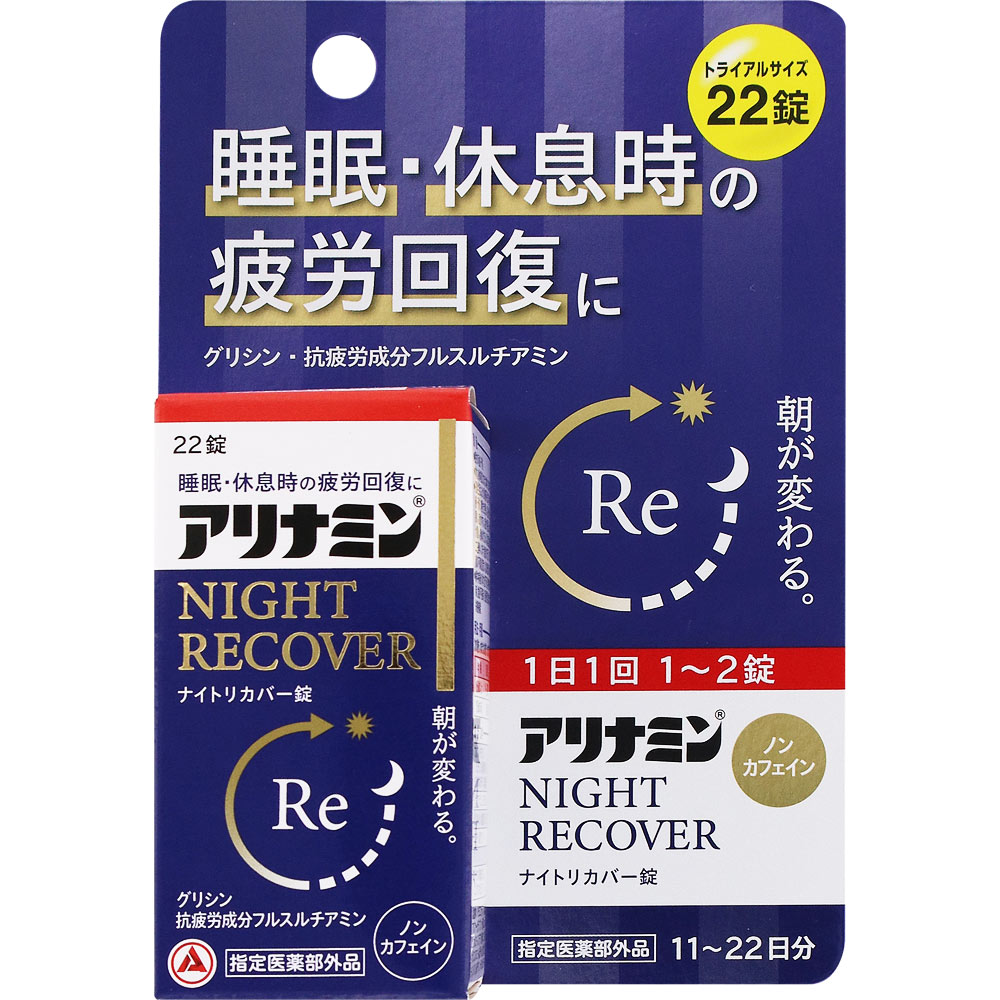 日本直邮 Alinamin夜间修复片 Alinamin制药 (准药品)