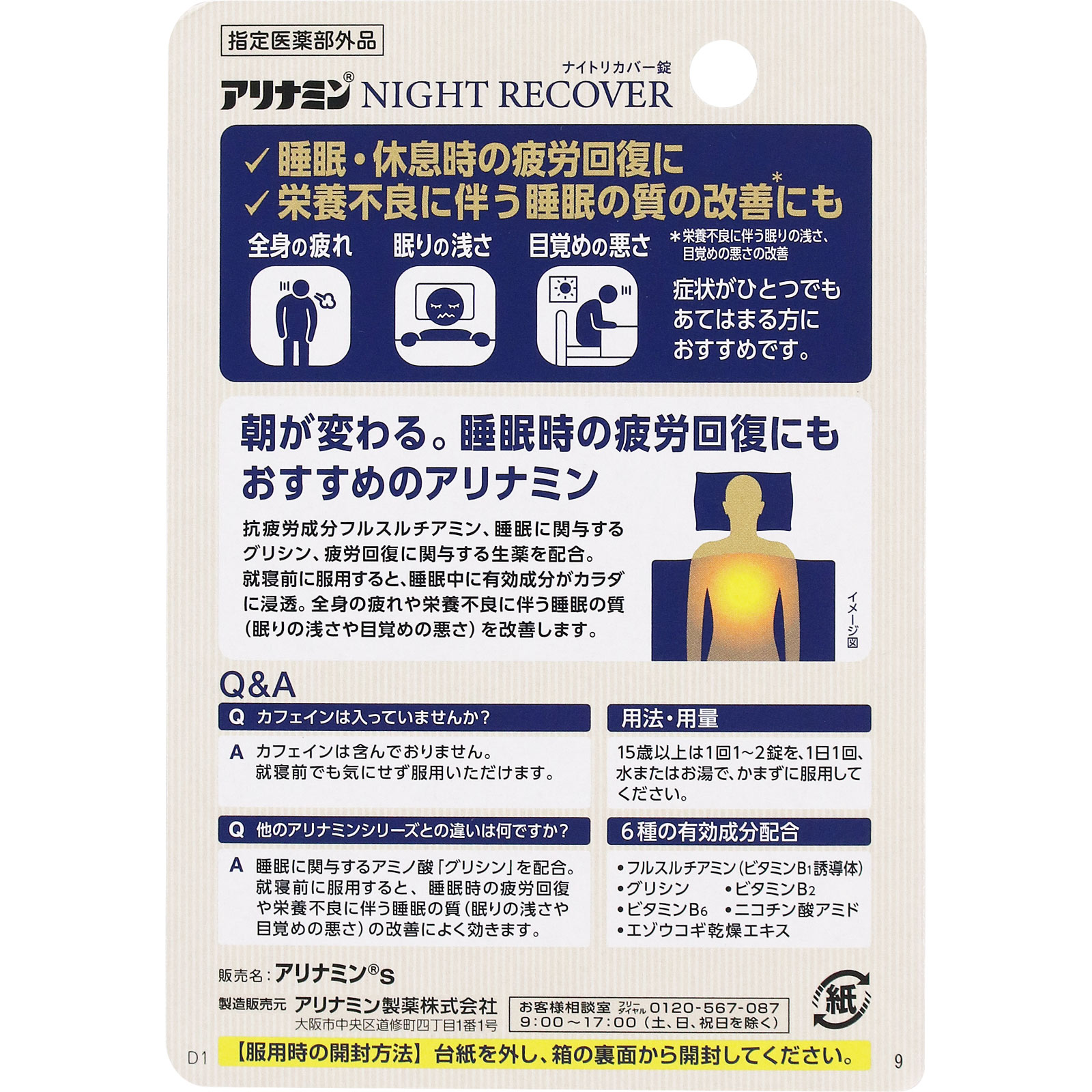 日本直邮 Alinamin夜间修复片 Alinamin制药 (准药品) - 图片 7