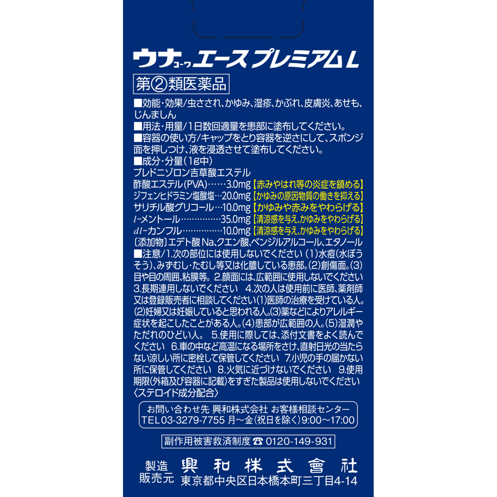 日本直邮 兴和Kowa高级驱蚊止痒液L 30mL 【指定第二类医药品】 - 图片 5