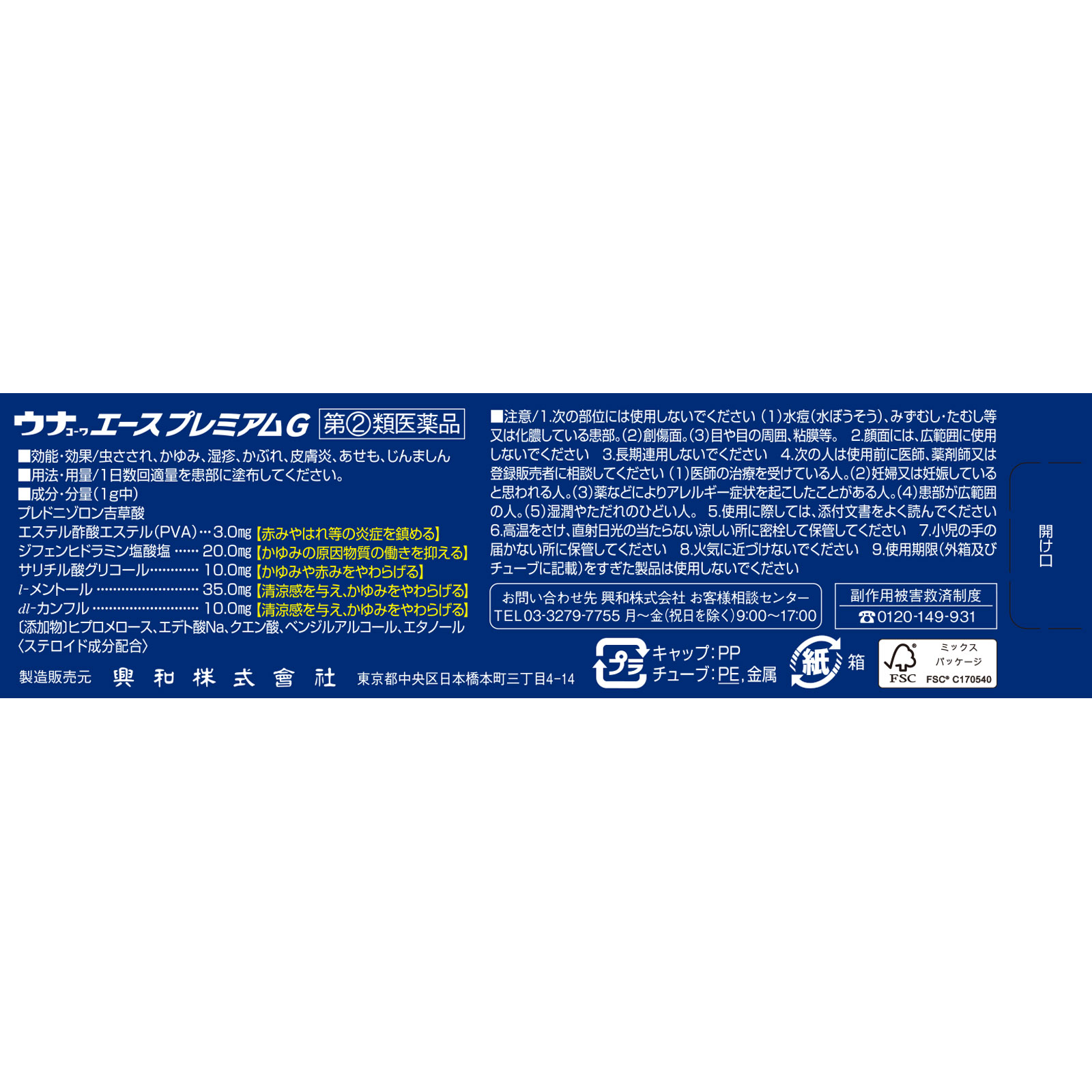 日本直邮 兴和Kowa蚊虫叮咬止痒膏G 15g 【指定第二类医药品】 - 图片 5
