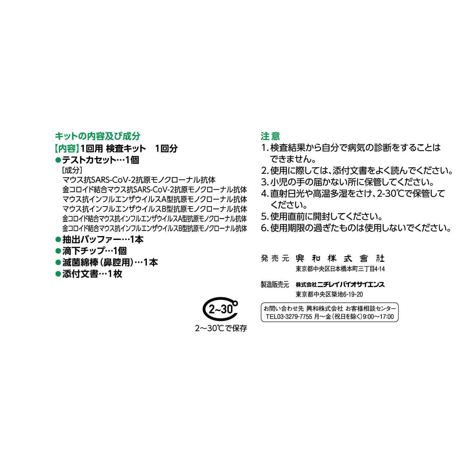 日本直邮兴和新冠流感二合一检测试剂盒 1 人份 - 图片 4