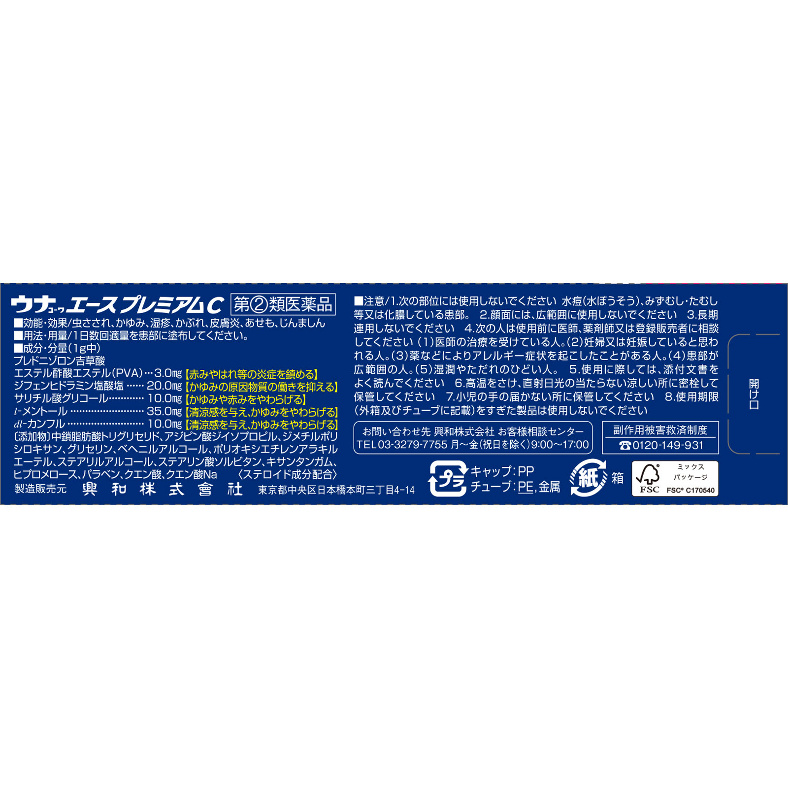 日本直邮 兴和Kowa蚊虫叮咬止痒膏C 15g 【指定第二类医药品】 - 图片 5