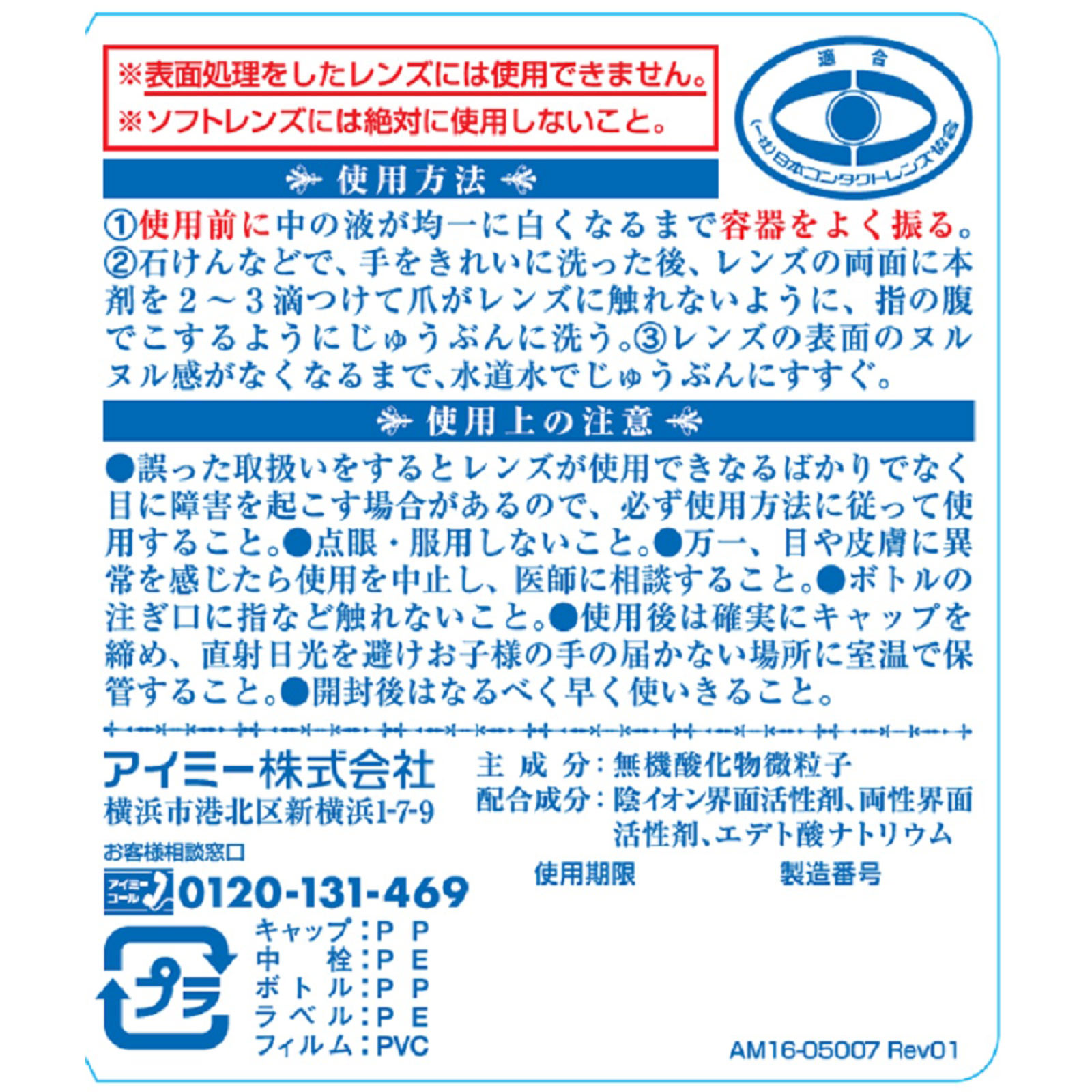 日本直邮 Aime超级镜片清洁液 35ml - 图片 2
